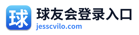 球友会登录入口 Logo